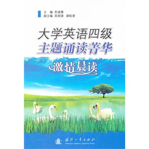 大學英語四級主題誦讀菁華：激情晨讀