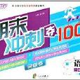 期末衝刺奪100分：二年級語文