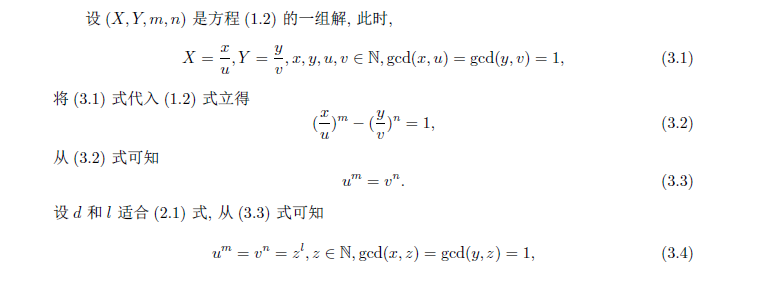 卡塔朗猜想