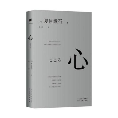 心(2020年河北教育出版社出版的圖書)