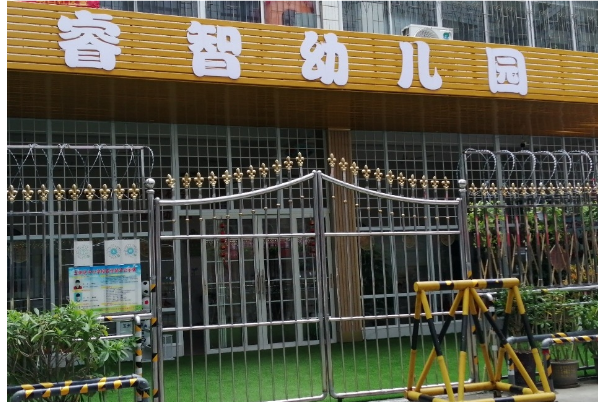 玉林市玉州區睿智幼稚園