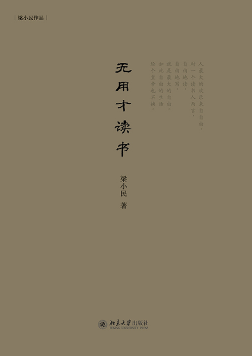 無用才讀書