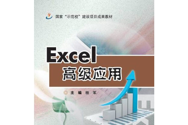 Excel高級套用