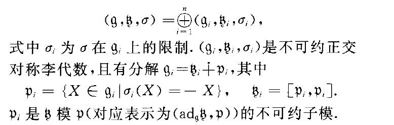 黎曼對稱空間的分解定理