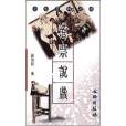 文化百科叢書：老票說戲