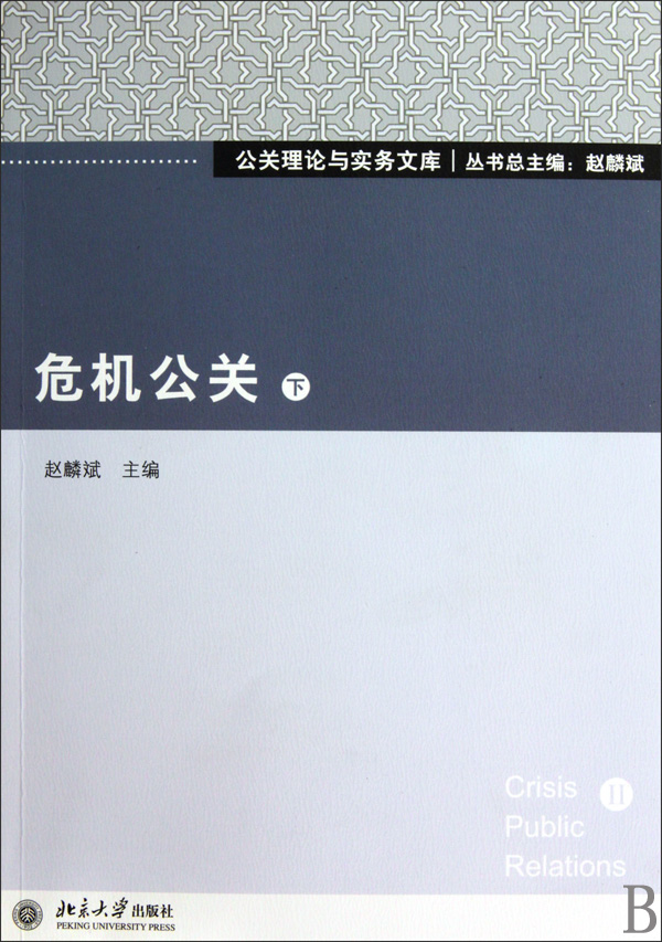 企業危機公關中人文精神的探尋與重建