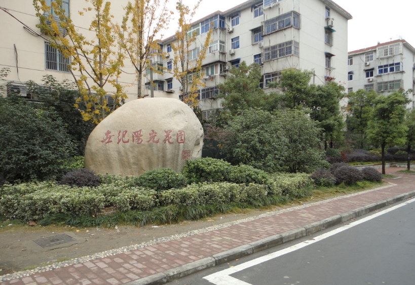 城建·世紀陽光花園(世紀陽光花園)