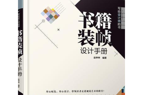 書籍裝幀設計手冊