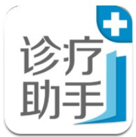 診療助手