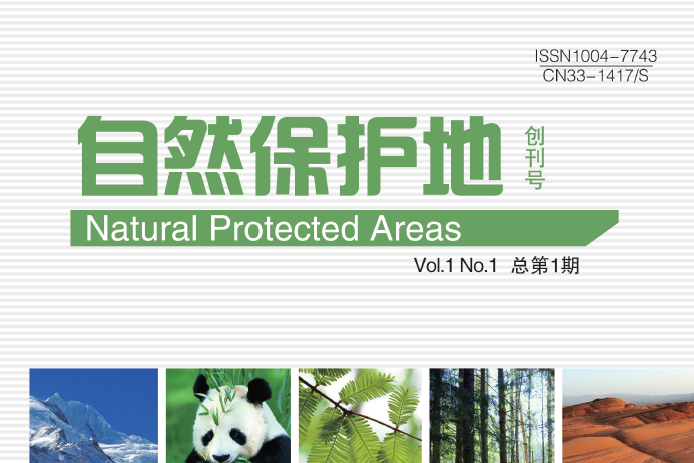 自然保護地(綜合性科技期刊)