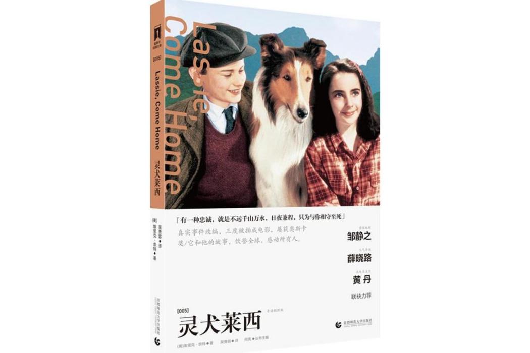 靈犬萊西(2015年首都師範大學出版社出版的圖書)