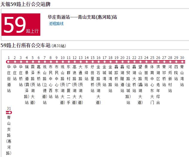 無錫公交59路