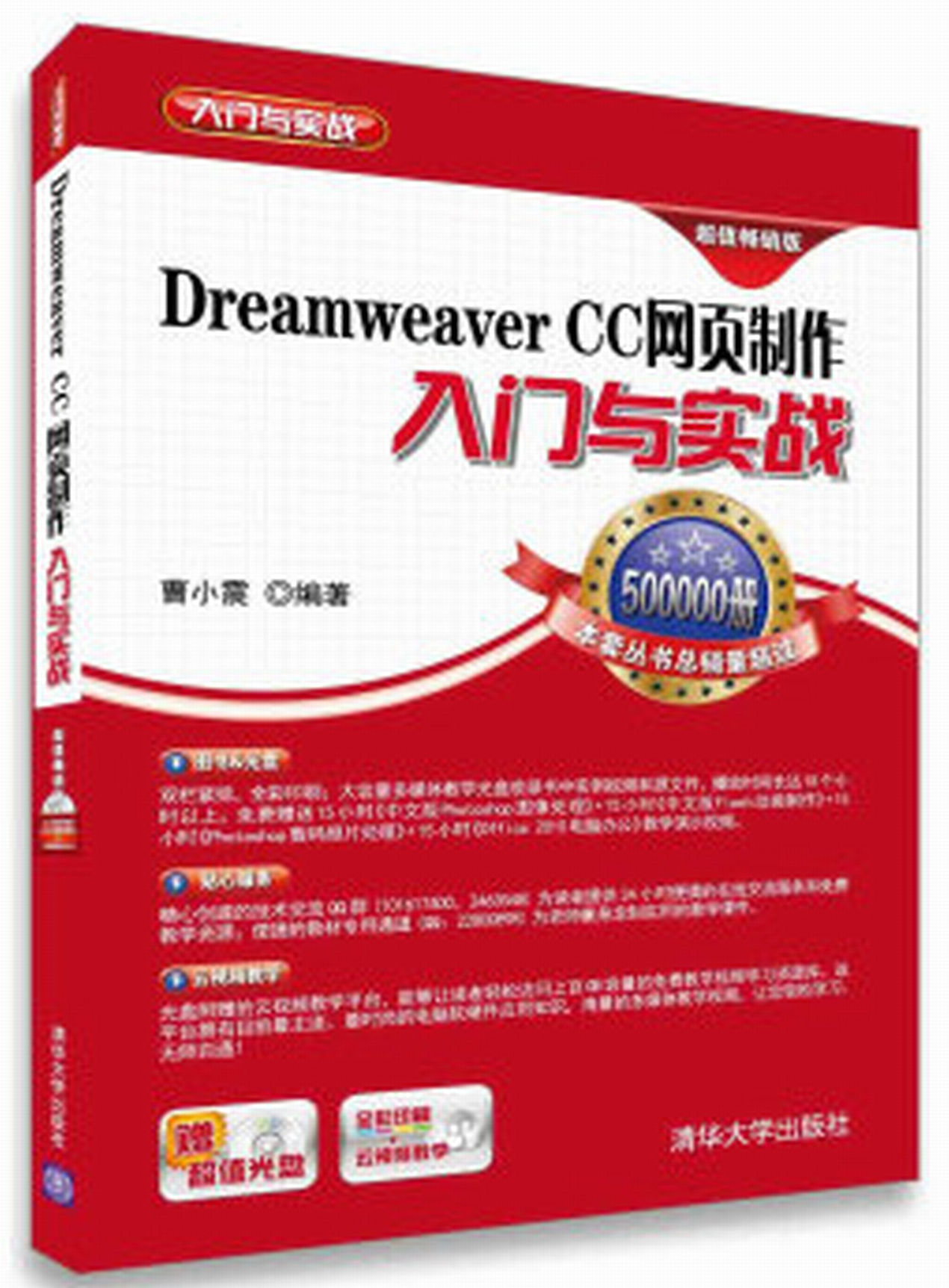 Dreamweaver CC網頁製作入門與實戰