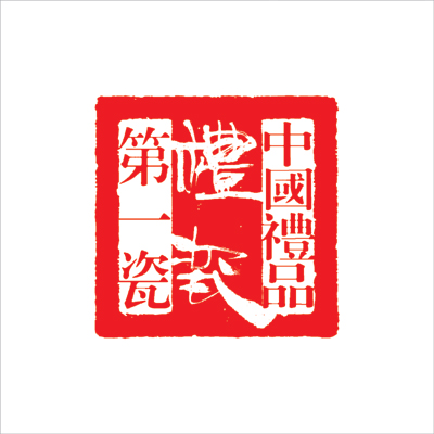中國禮瓷印章