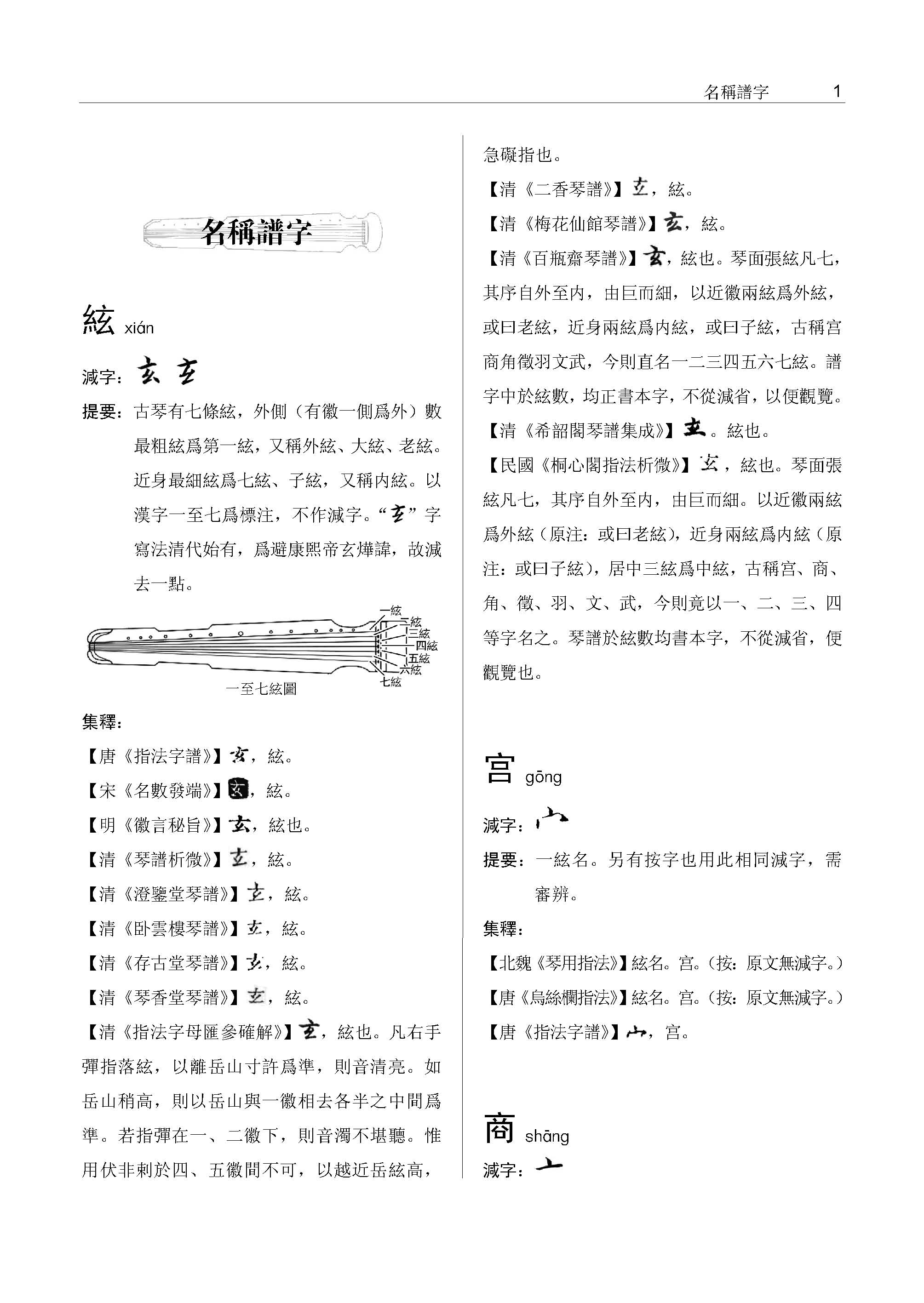 古琴指法譜字集成