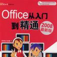 Office從入門到精通