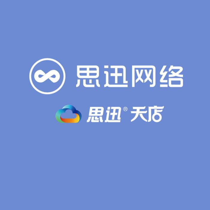 深圳市思迅網路科技有限公司