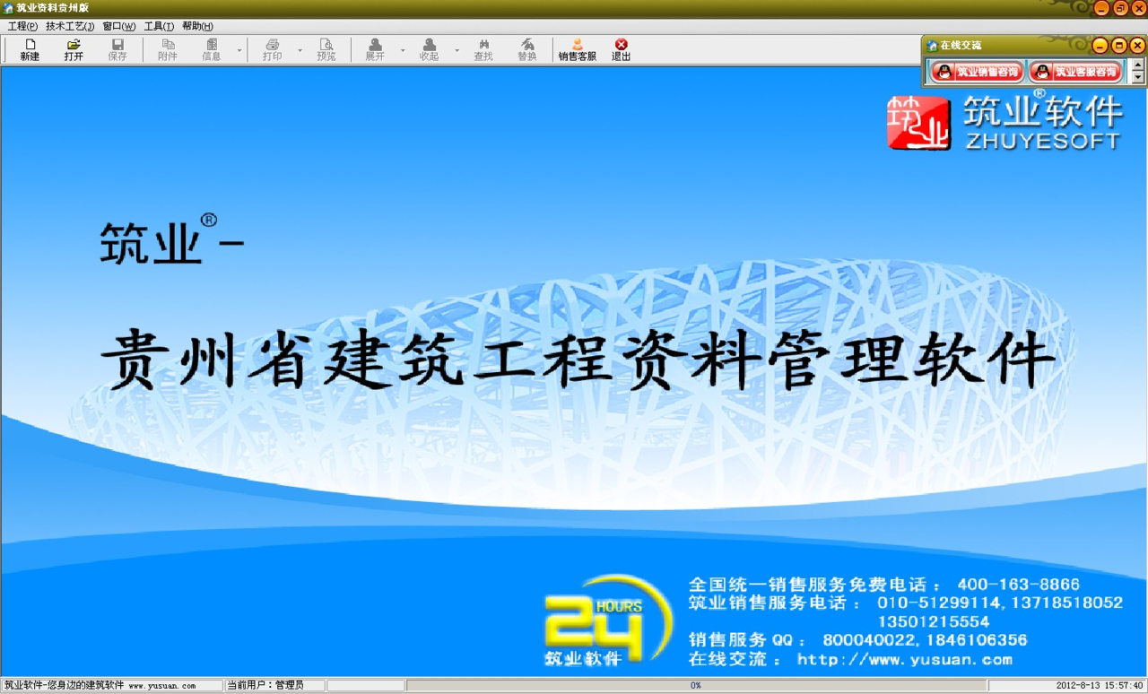 貴州省建築工程資料管理軟體