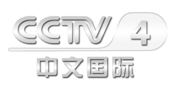 中央電視台中文國際頻道(CCTV-4)