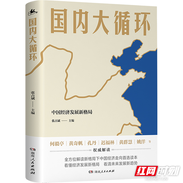 圖書《國內大循環》