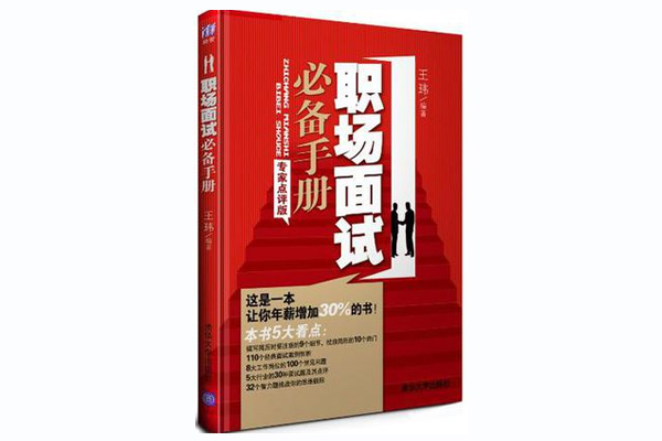 職場面試必備手冊