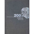 2007中國圖書年鑑