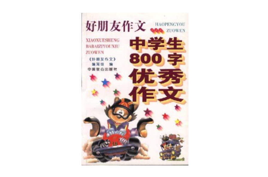 中學生600字優秀分類作文