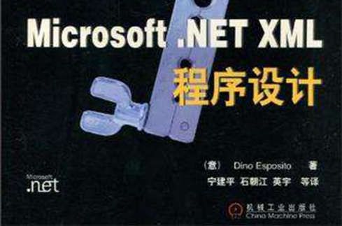 Microsoft.NET XML程式設計