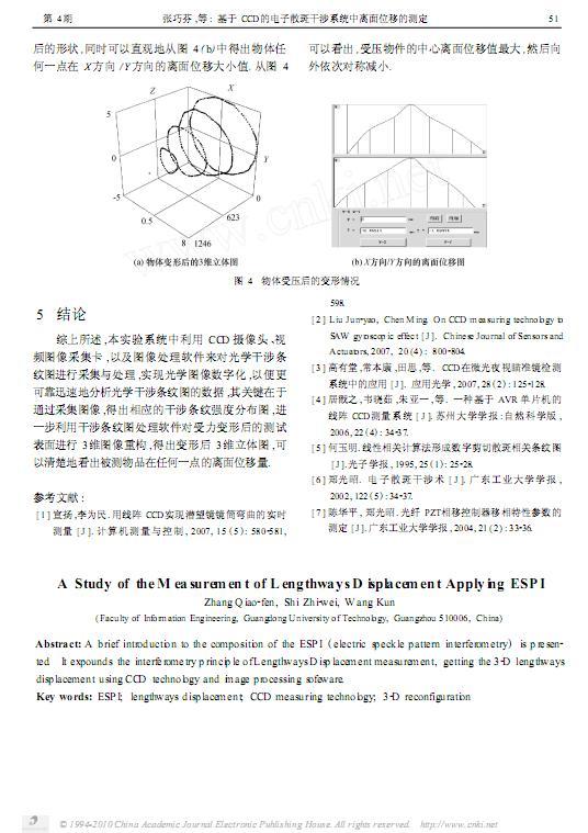 電子散斑干涉