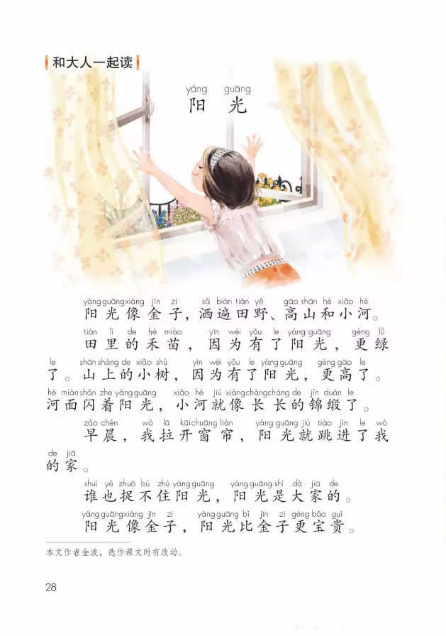 陽光(國小語文課文)