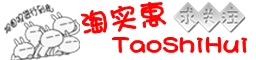 淘實惠（taoshihui）