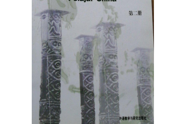 基礎馬來西亞語第二冊