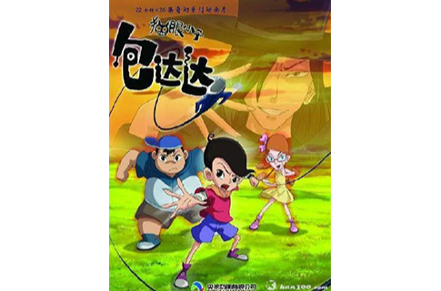 貓眼小子包達達(葛競創作兒童冒險懸疑係列小說)