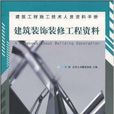 建築工程施工技術人員資料手冊