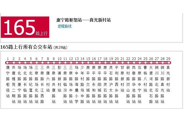 上海公交165路