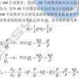 需求價格彈性係數