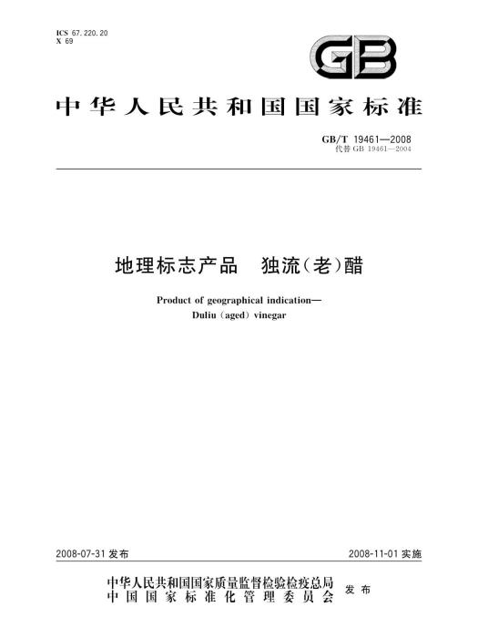 地理標誌產品獨流