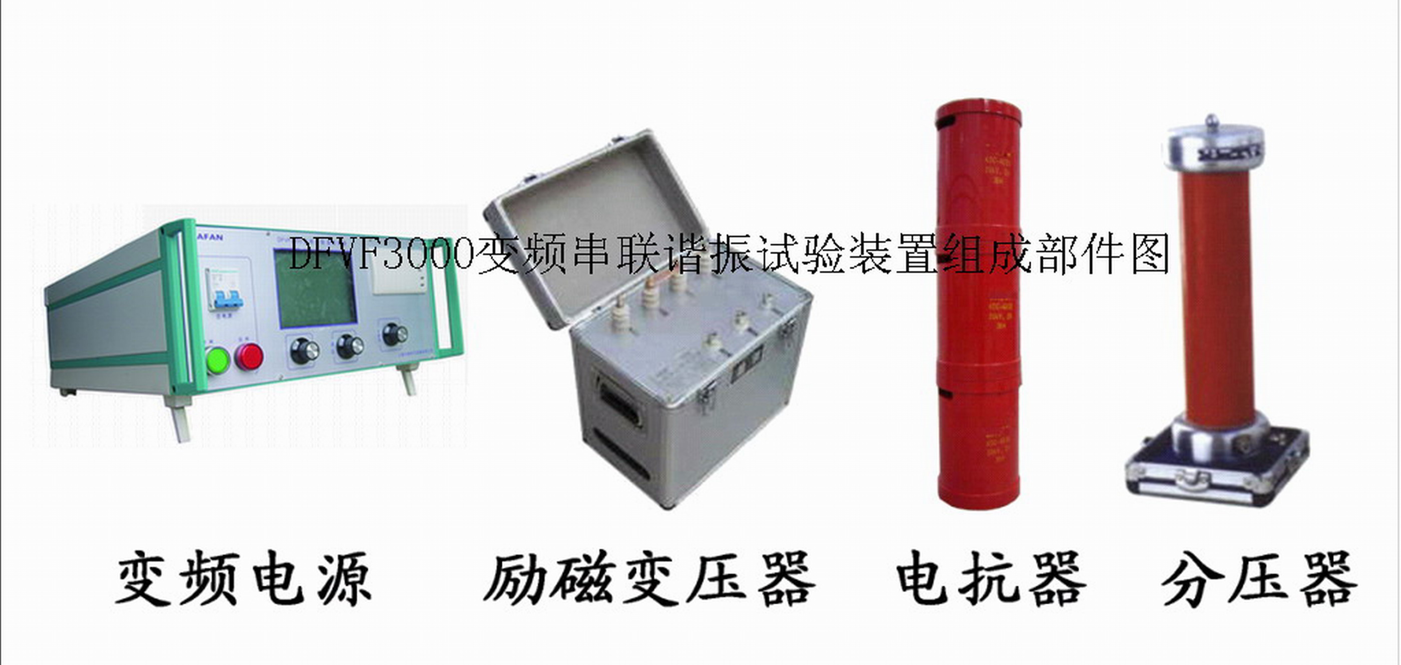 攜帶型電纜耐壓試驗設備