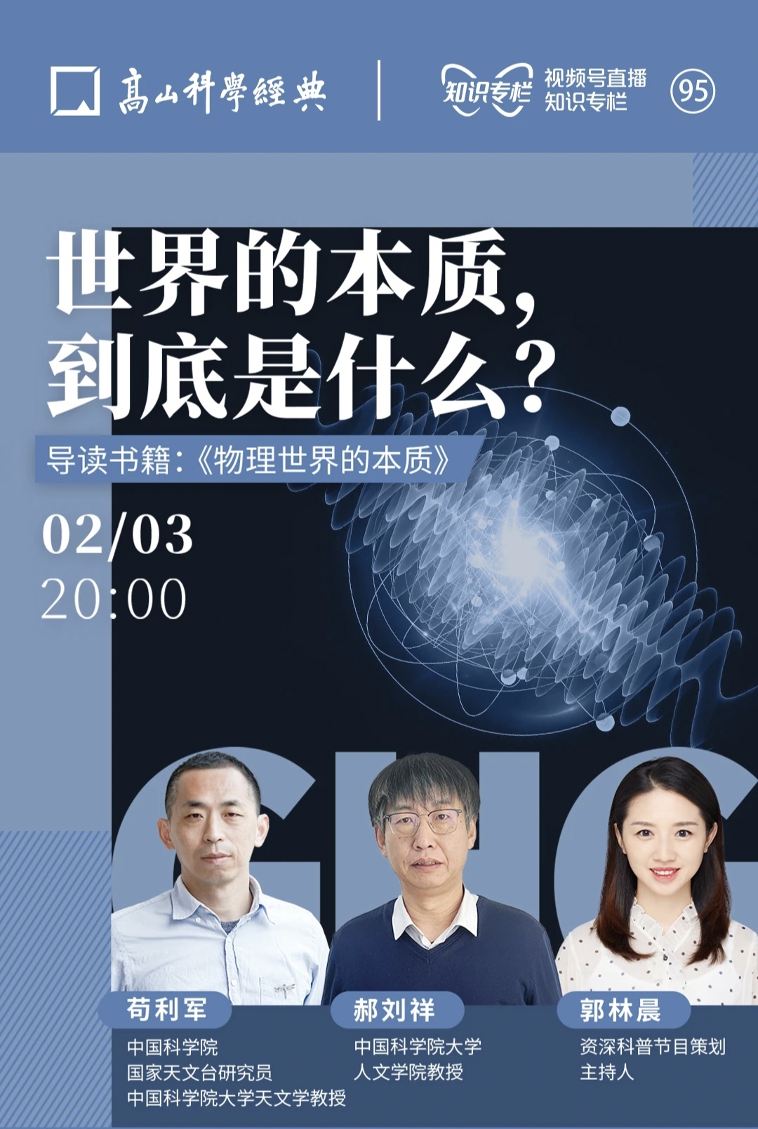 高山科學經典