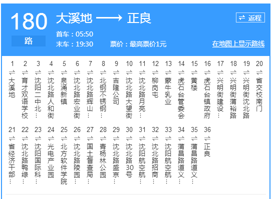 瀋陽公交180路