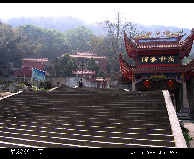 羅源聖水寺