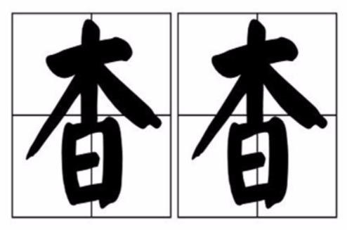 杳杳(詞語釋義)