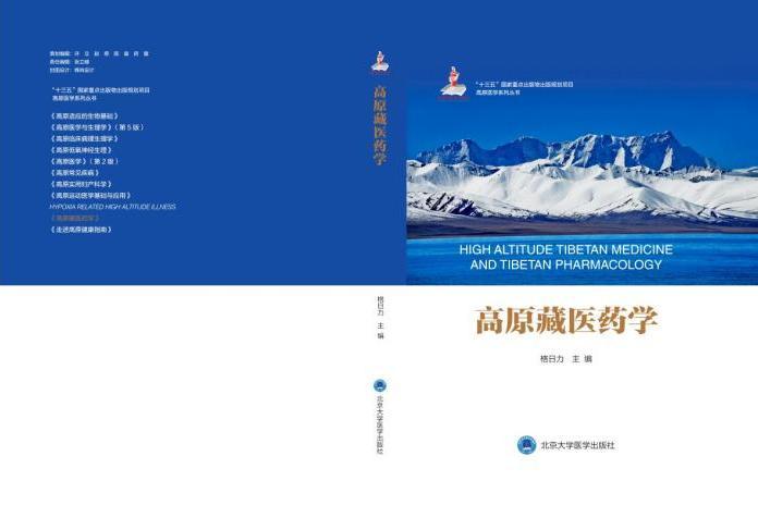 高原醫學系列叢書