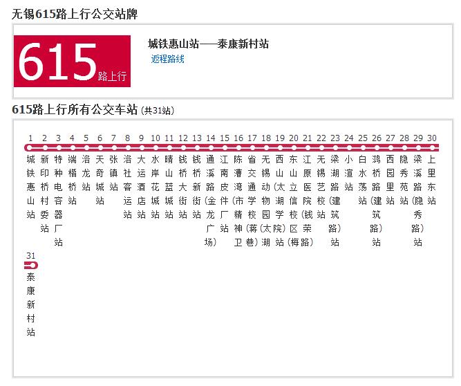 無錫公交615路