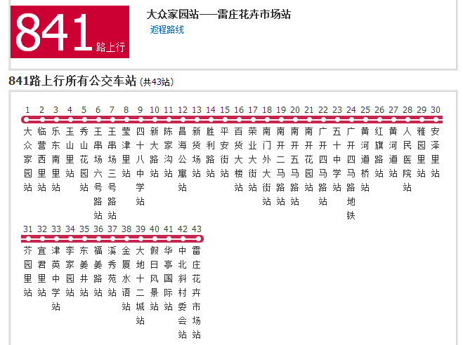 天津公交841路