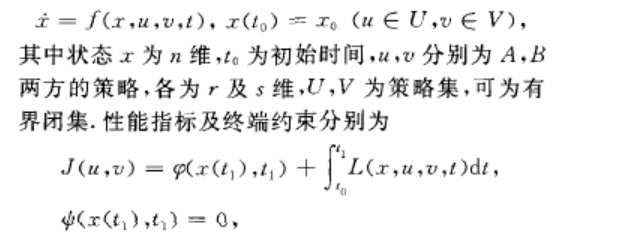 定量微分對策