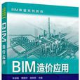 BIM造價套用