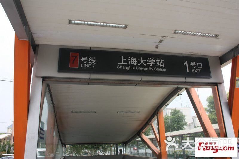 上海大學站