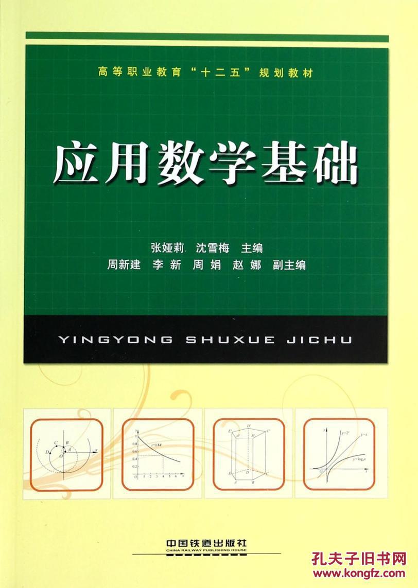 套用數學基礎（經管類）訓練教程