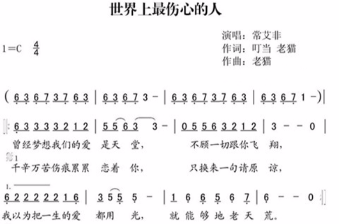 全世界最傷心的人(老貓演唱的歌曲)